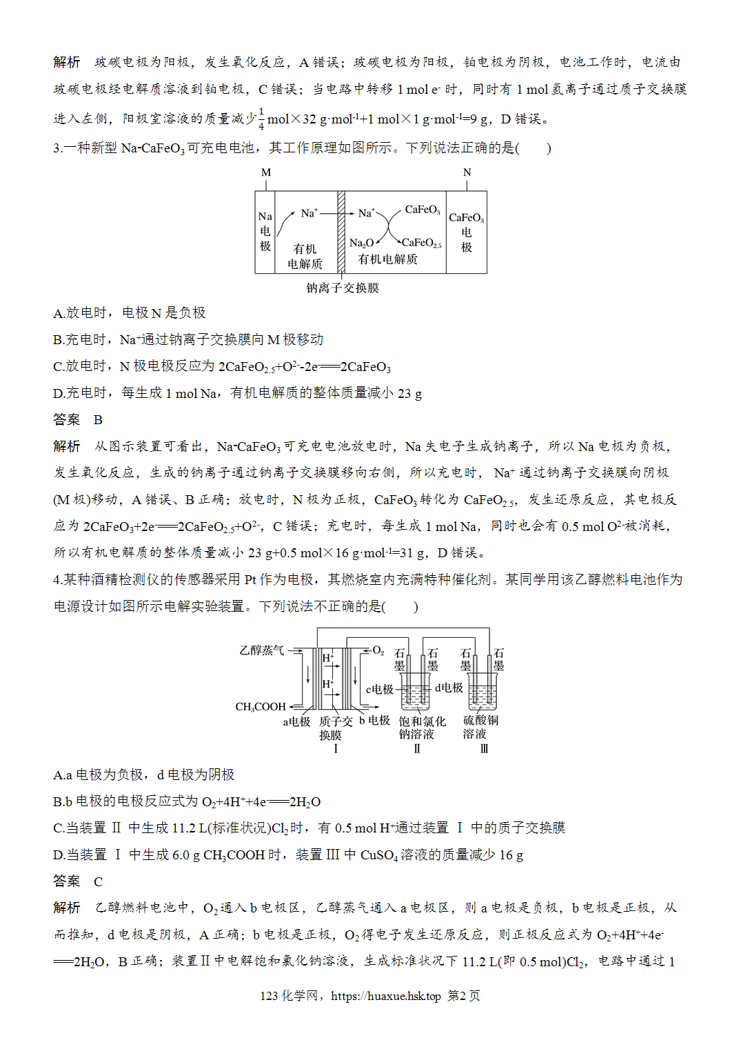 2027年高考化学一轮复习微题型83电子守恒在电化学计算中的应用word版含解析
