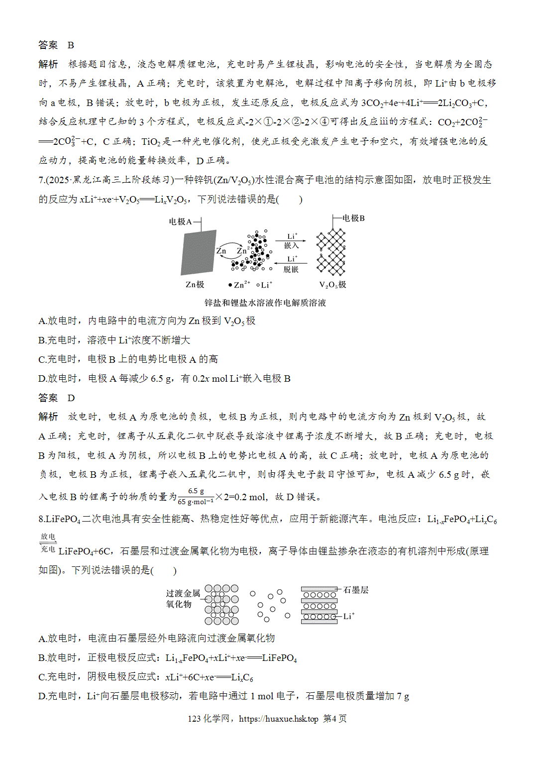 2027年高考化学一轮复习微题型81锂电池word版含解析