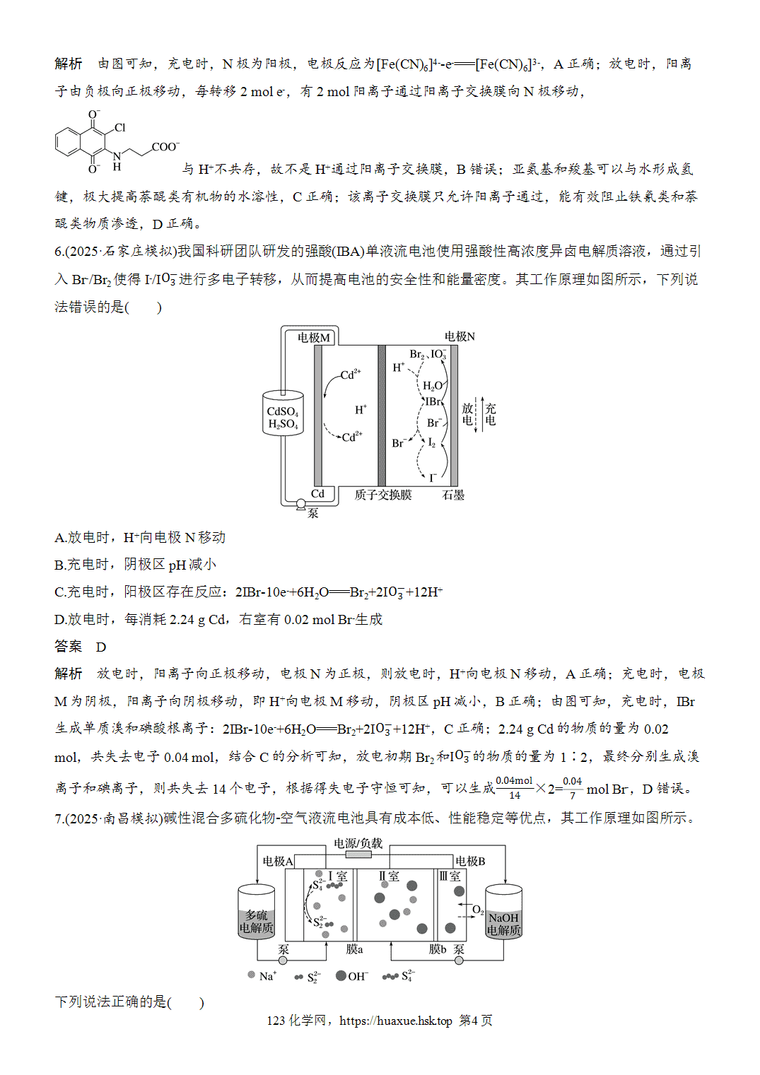 2027年高考化学一轮复习微题型80液流电池word版含解析