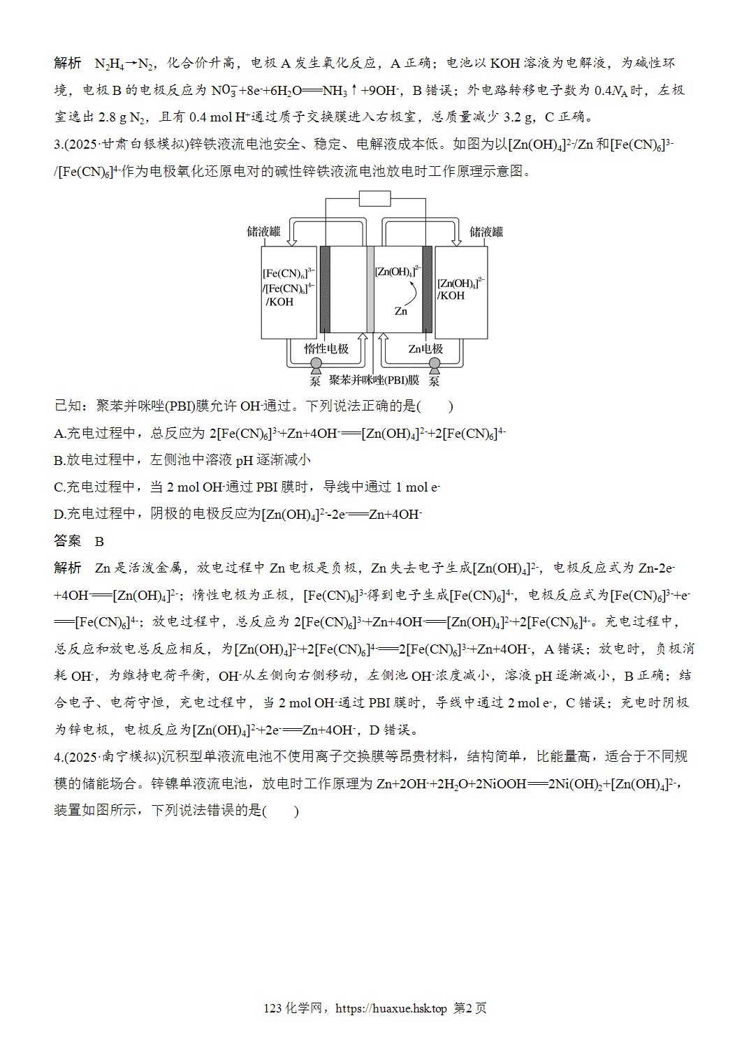 2027年高考化学一轮复习微题型80液流电池word版含解析