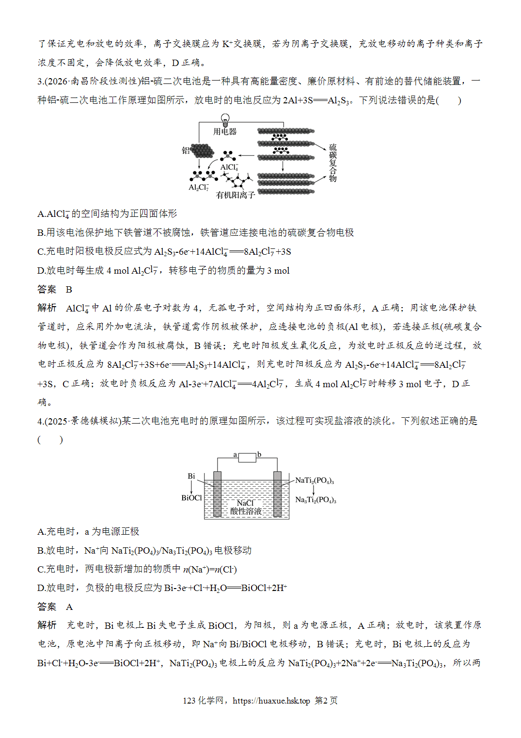 2027年高考化学一轮复习微题型79二次电池word版含解析