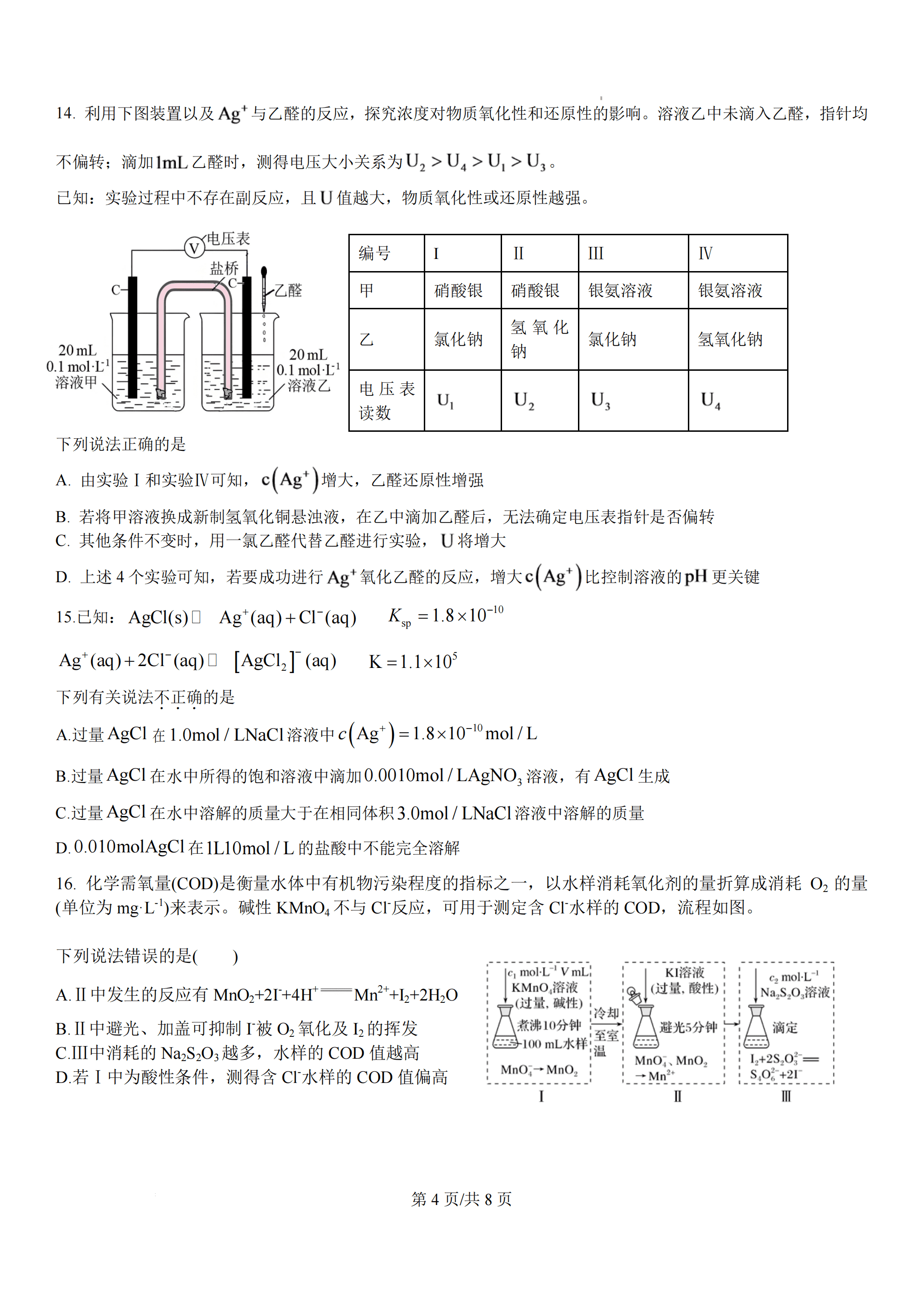 浙江省宁波市北仑中学2026年9月高三上学期返校考试化学试卷含答案