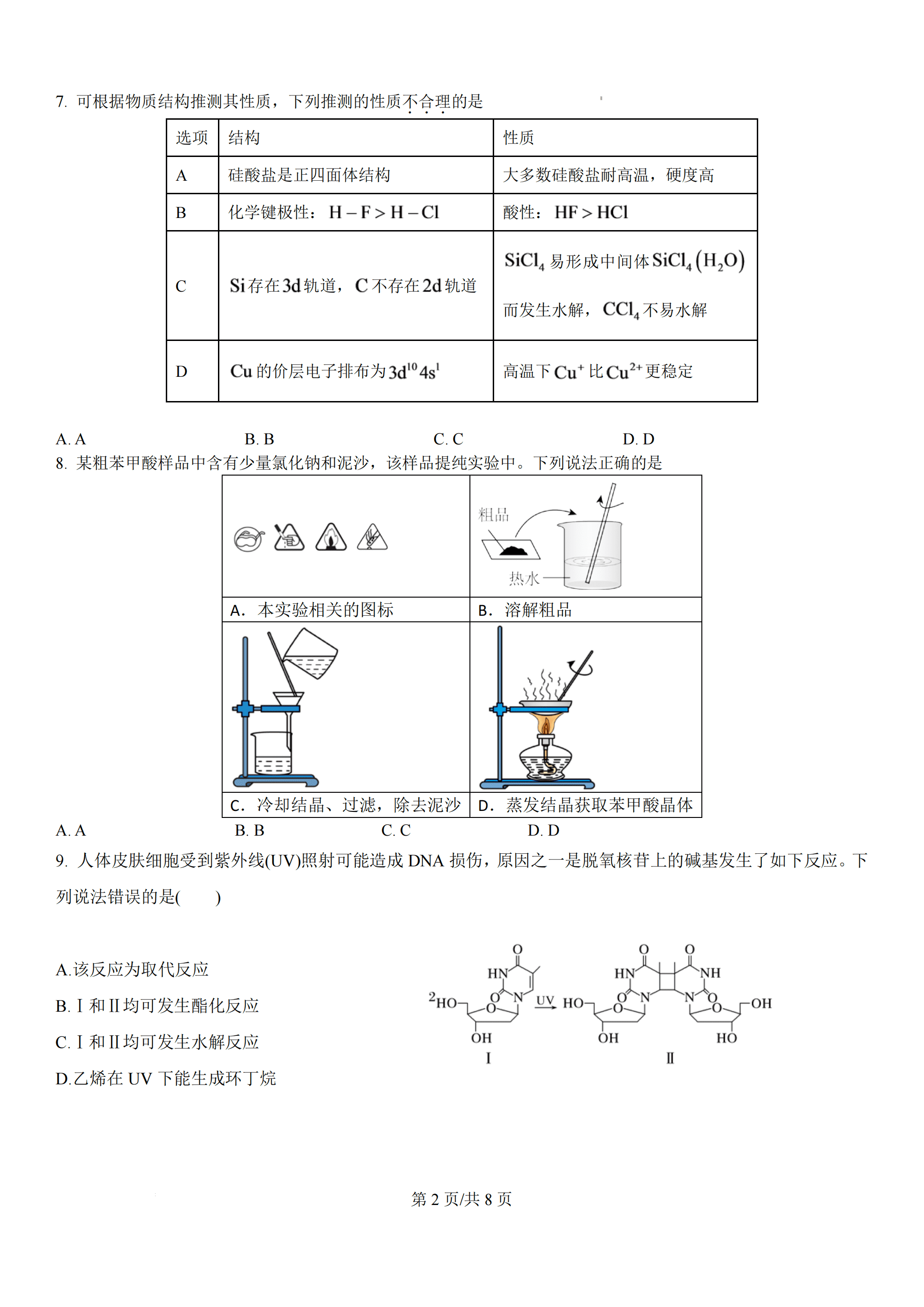 浙江省宁波市北仑中学2026年9月高三上学期返校考试化学试卷含答案