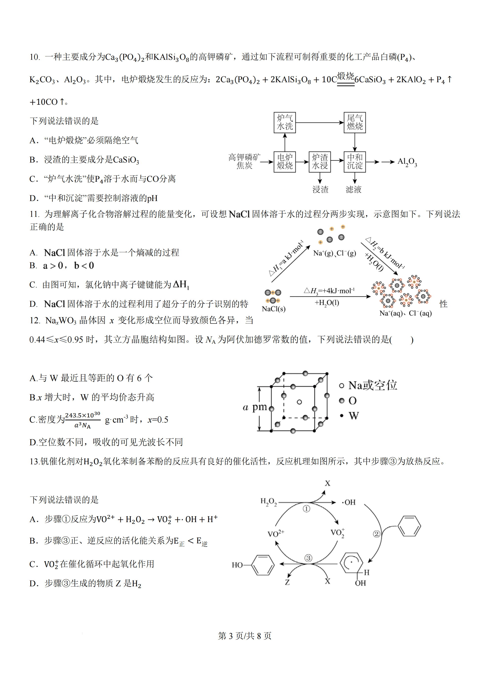 浙江省宁波市北仑中学2026年9月高三上学期返校考试化学试卷含答案
