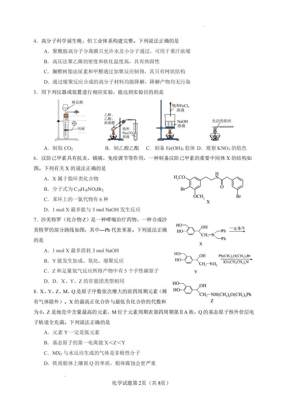 云南省玉溪市第一中学2026年高三上学期8月阶段检测化学试卷含答案
