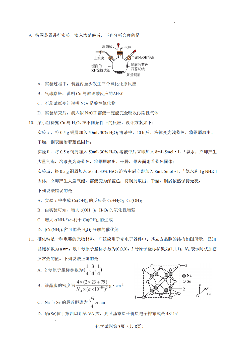 云南省玉溪市第一中学2026年高三上学期8月阶段检测化学试卷含答案