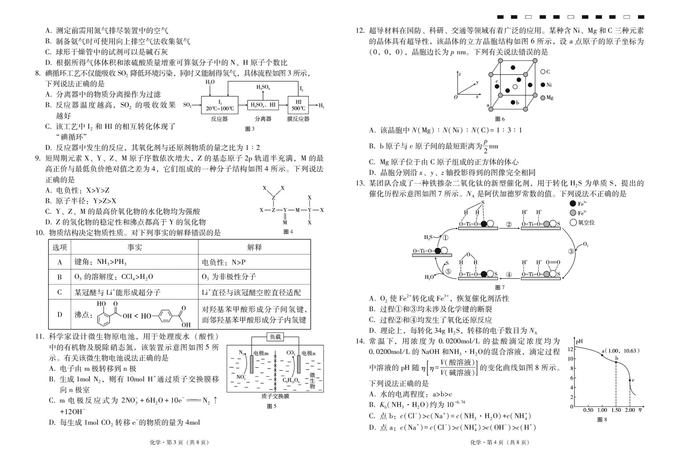 云南省昭通市第一中学2026年高三上学期8月开学考试化学试卷含答案及答题卡