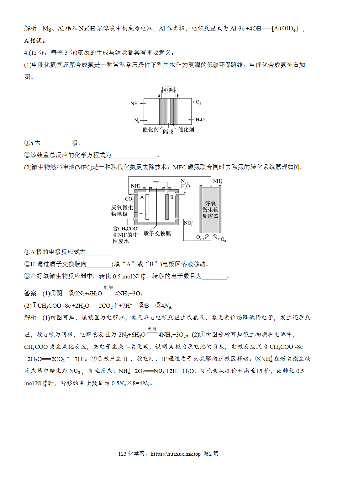 2027年高考化学一轮复习微题型77电极反应式书写word版含解析
