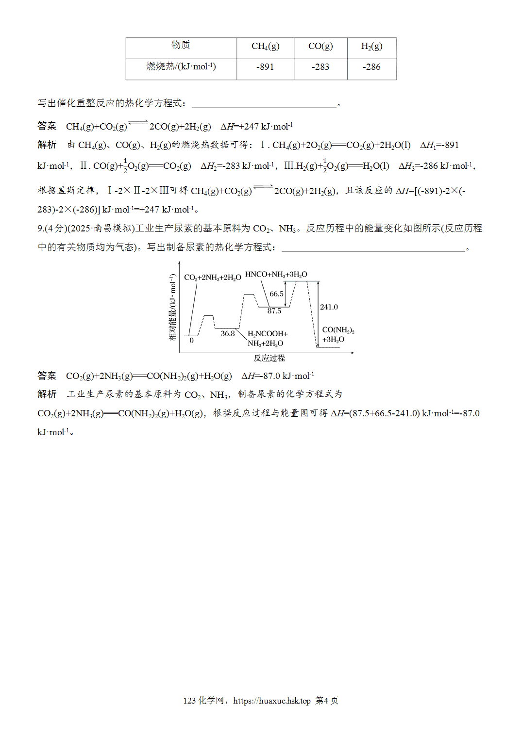 2027年高考化学一轮复习微题型76焓变计算及大小比较word版含解析