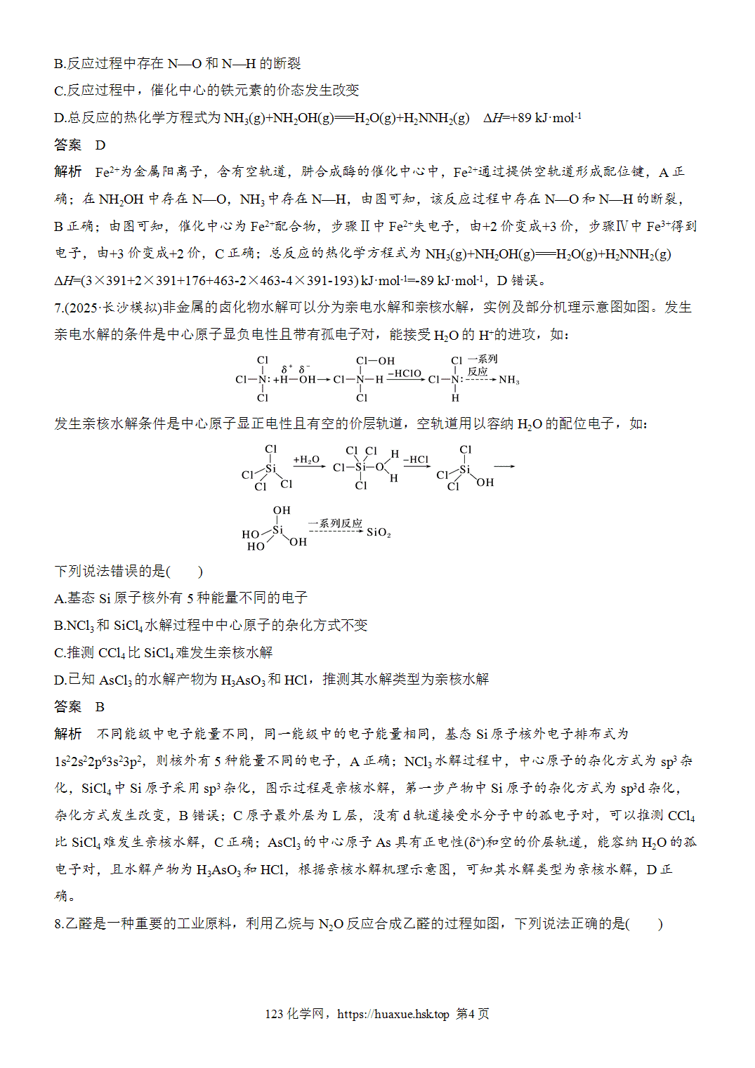 2027年高考化学一轮复习微题型71陌生物质成键方式判断word版含解析