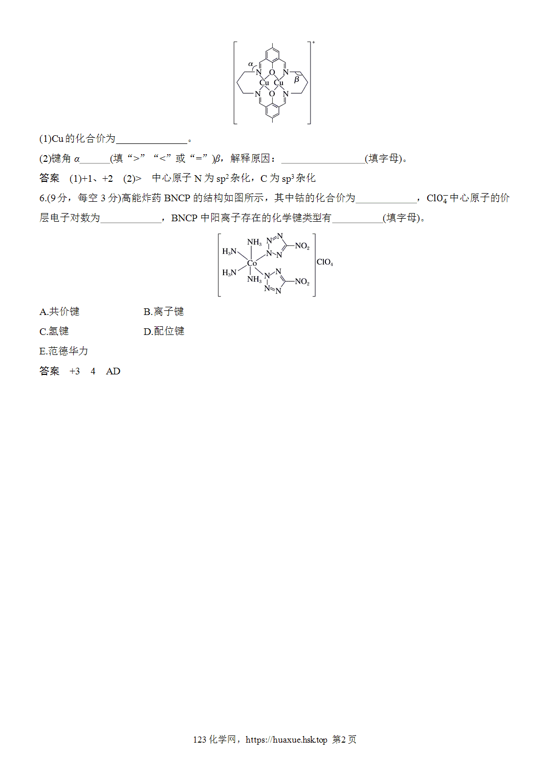 2027年高考化学一轮复习微题型70配合物中心原子化合价判断word版含解析