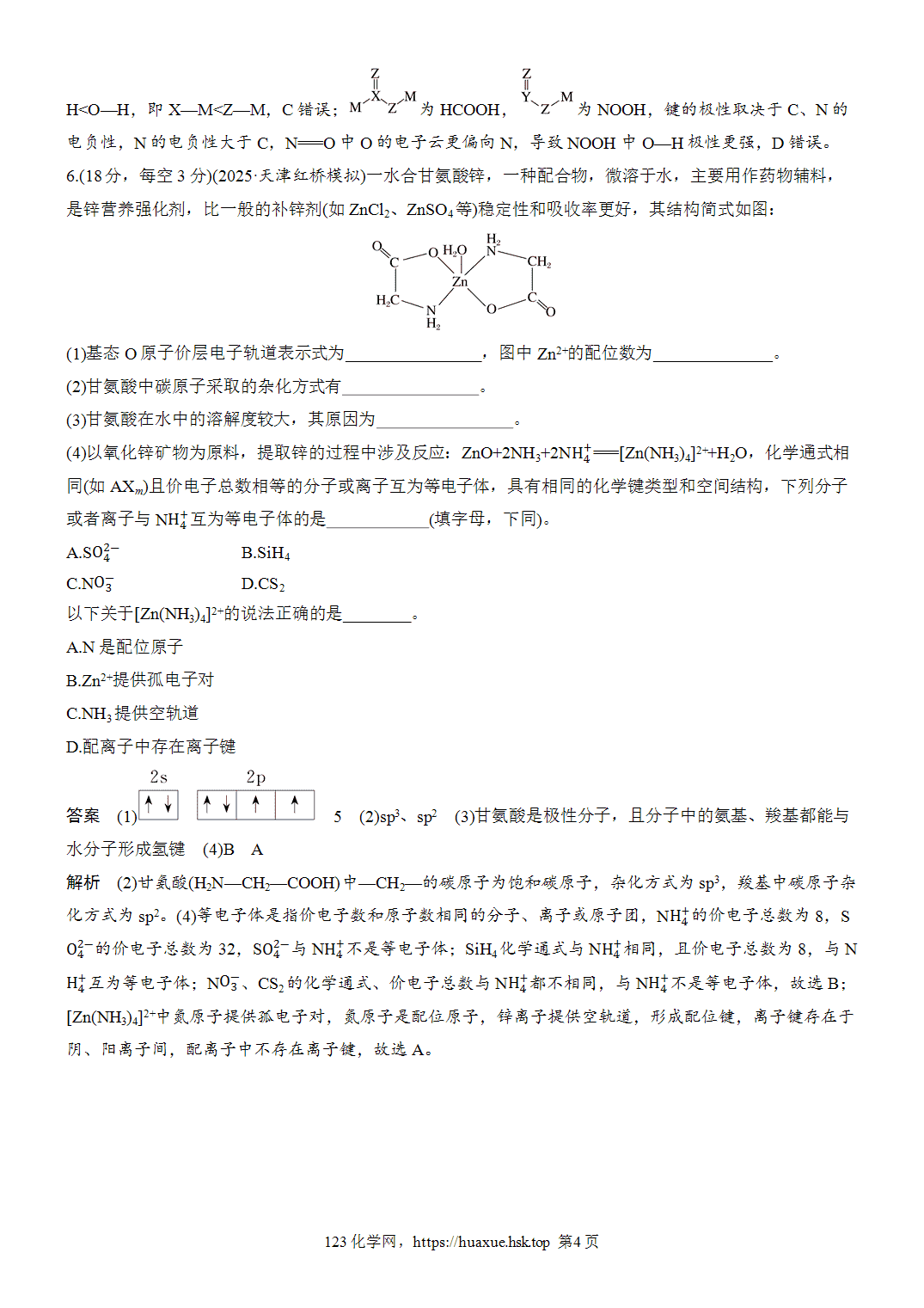 2027年高考化学一轮复习微题型69配位键、配合物word版含解析