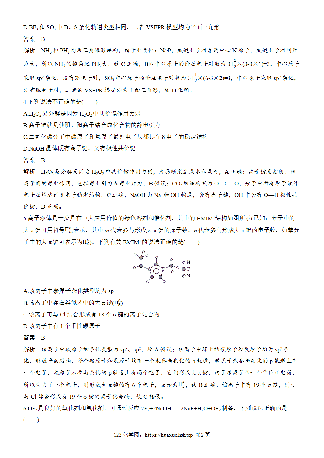 2027年高考化学一轮复习微题型65化学键类型判断电子式书写word版含解析