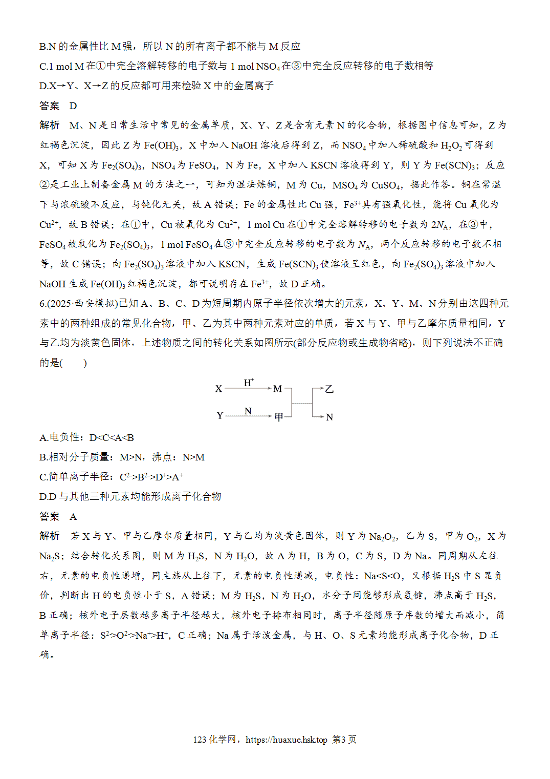 2027年高考化学一轮复习微题型64依据物质转化关系推断元素word版含解析