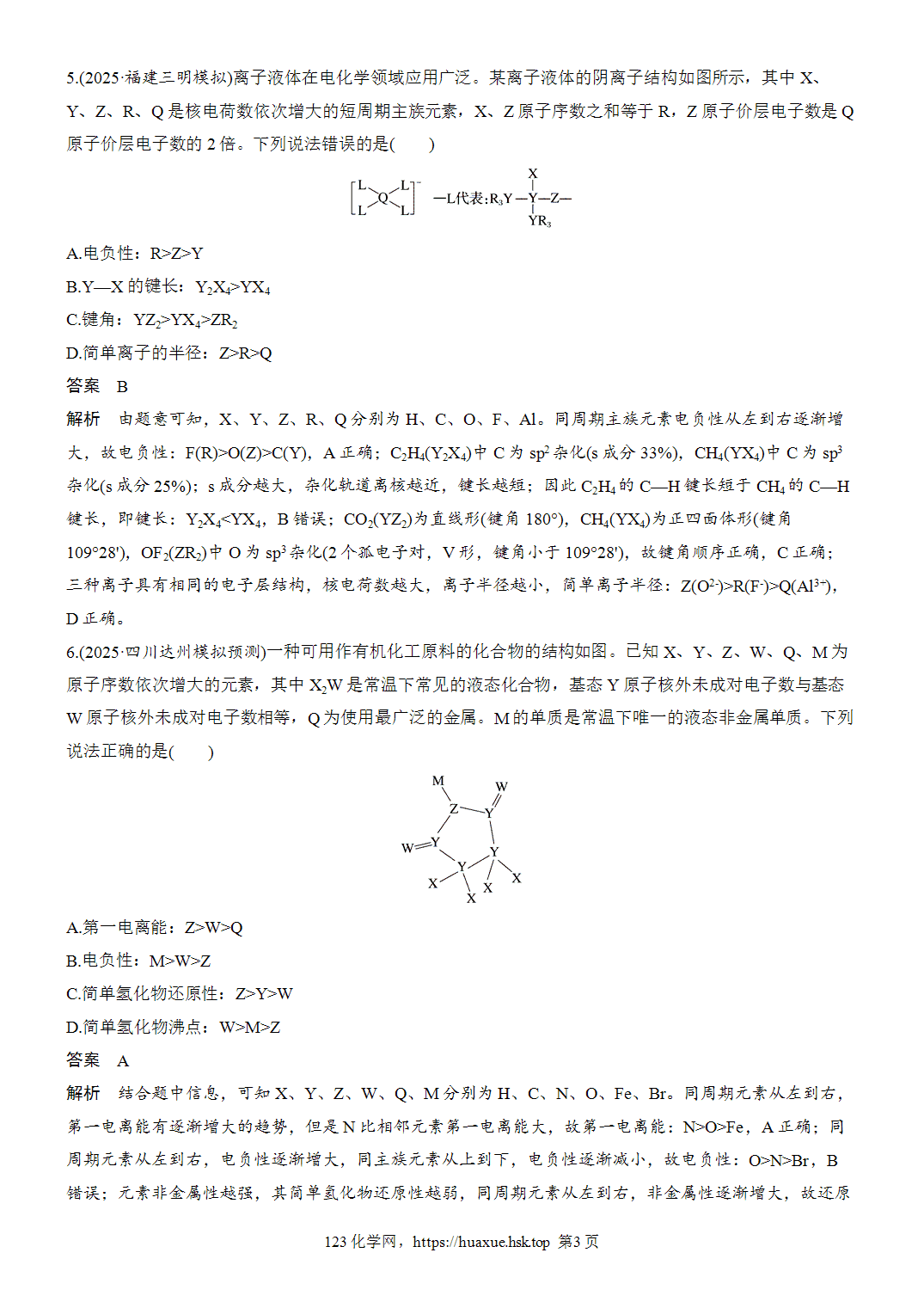 2027年高考化学一轮复习微题型62依据物质结构特点推断元素word版含解析