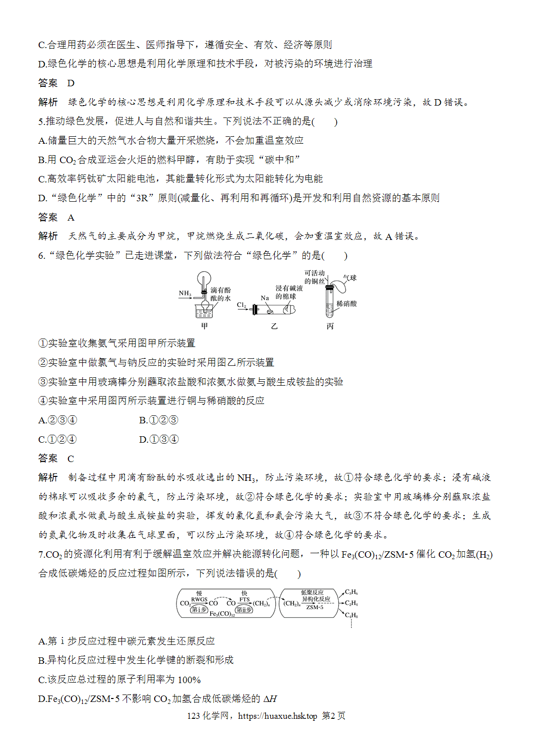 2027年高考化学一轮复习微题型58绿色化学思想word版含解析