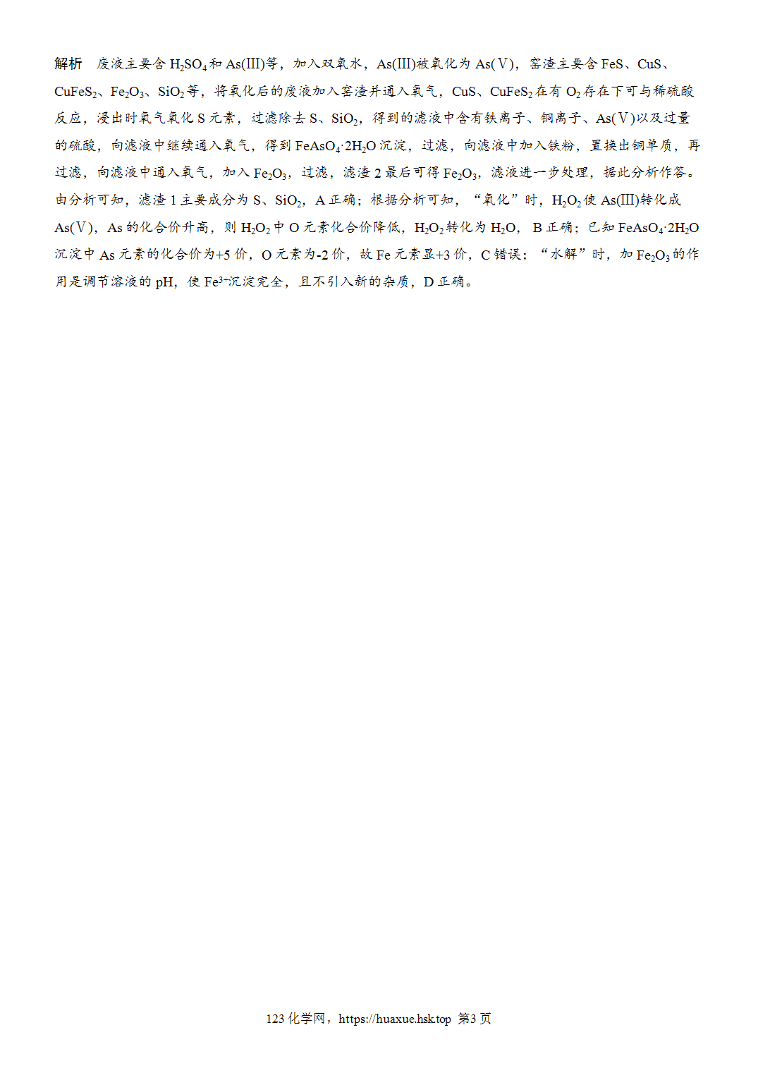 2027年高考化学一轮复习微题型57废旧材料利用微流程word版含解析