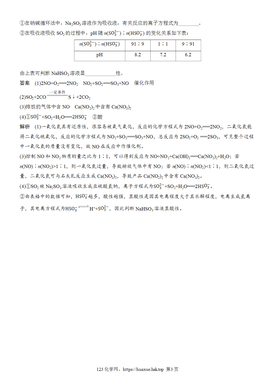 2027年高考化学一轮复习微题型56环境污染与治理word版含解析