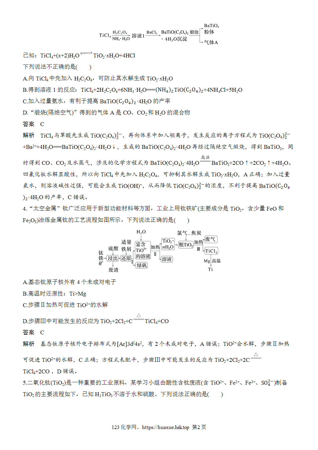 2027年高考化学一轮复习微题型51钪、钛元素化合物微流程word版含解析