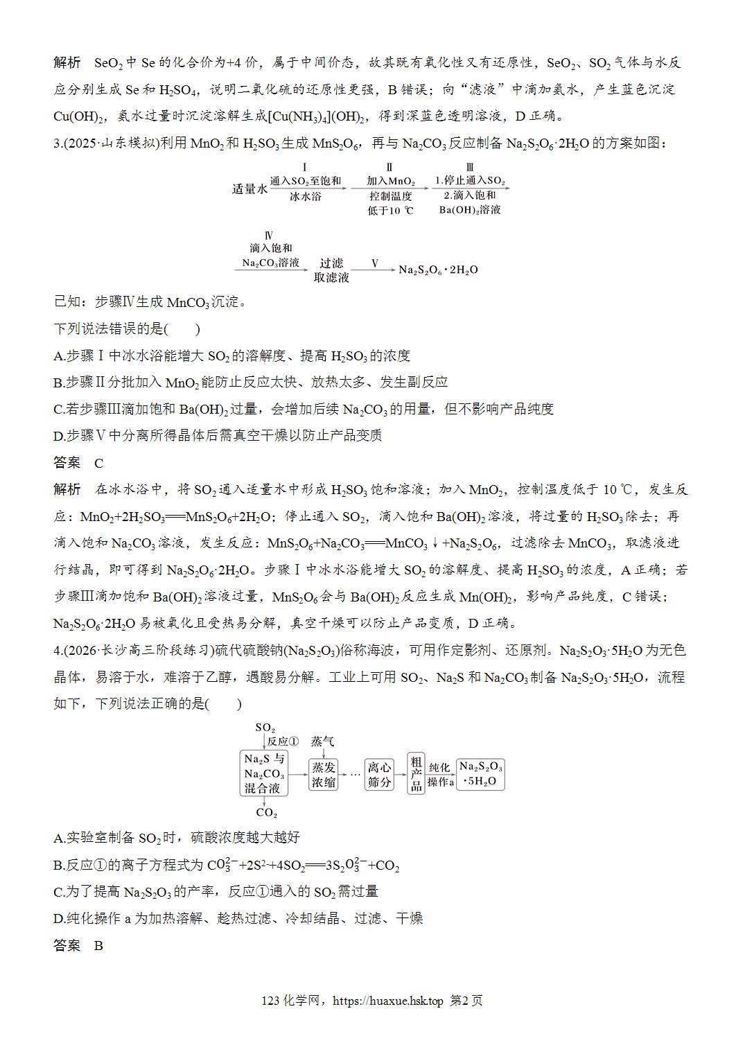 2027年高考化学一轮复习微题型50氧族元素化合物微流程word版含解析