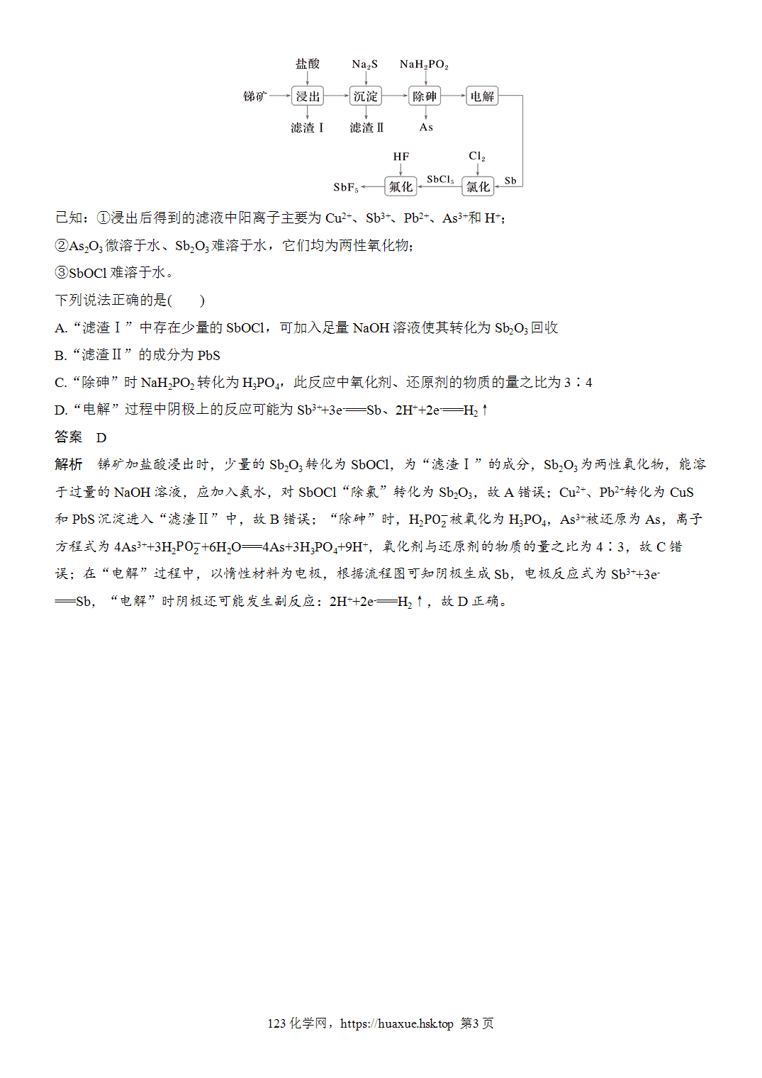2027年高考化学一轮复习微题型49氮族元素化合物微流程word版含解析