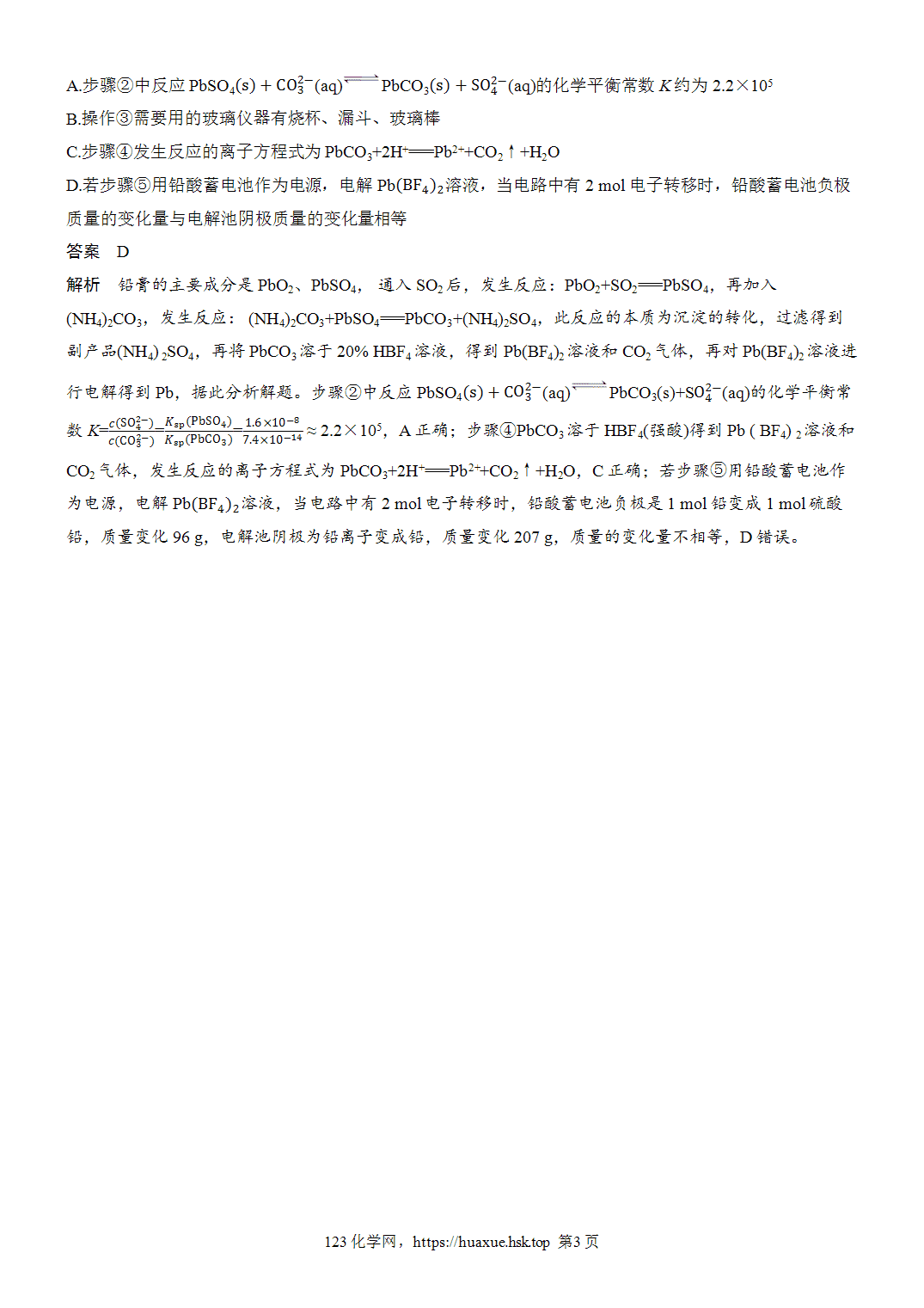 2027年高考化学一轮复习微题型48碳族元素化合物微流程word版含解析