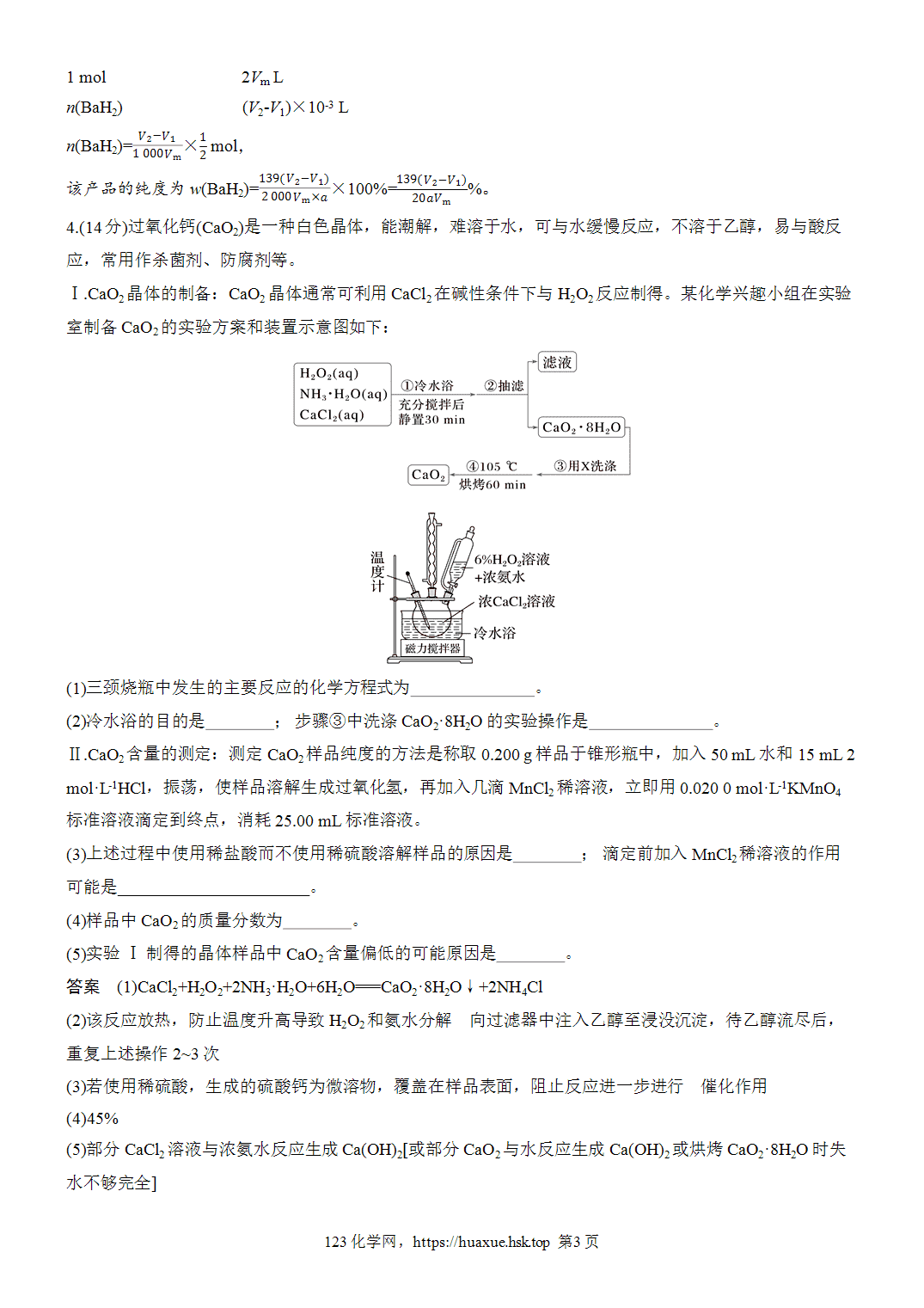 2027年高考化学一轮复习微题型45过氧化物与金属氢化物word版含解析