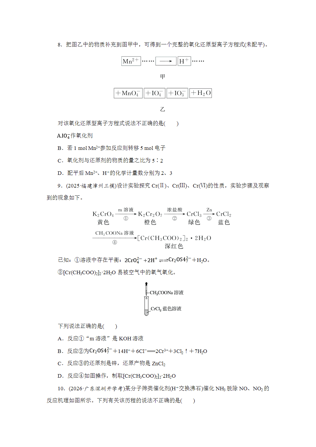 2027届高三化学一轮复习课时作业五氧化还原反应方程式的配平与计算能力课含解析