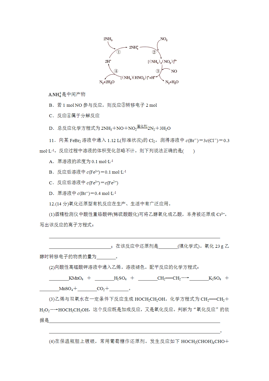 2027届高三化学一轮复习课时作业五氧化还原反应方程式的配平与计算能力课含解析