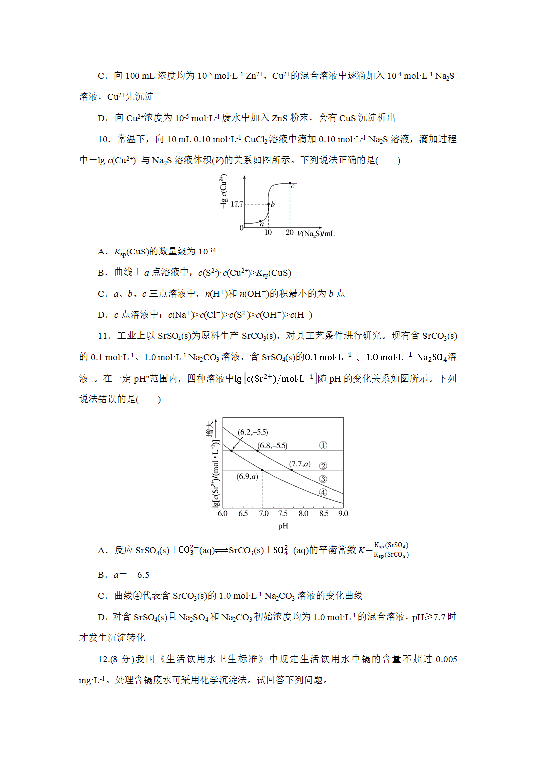 2027届高三化学一轮复习课时作业五十沉淀溶解平衡基础课含解析