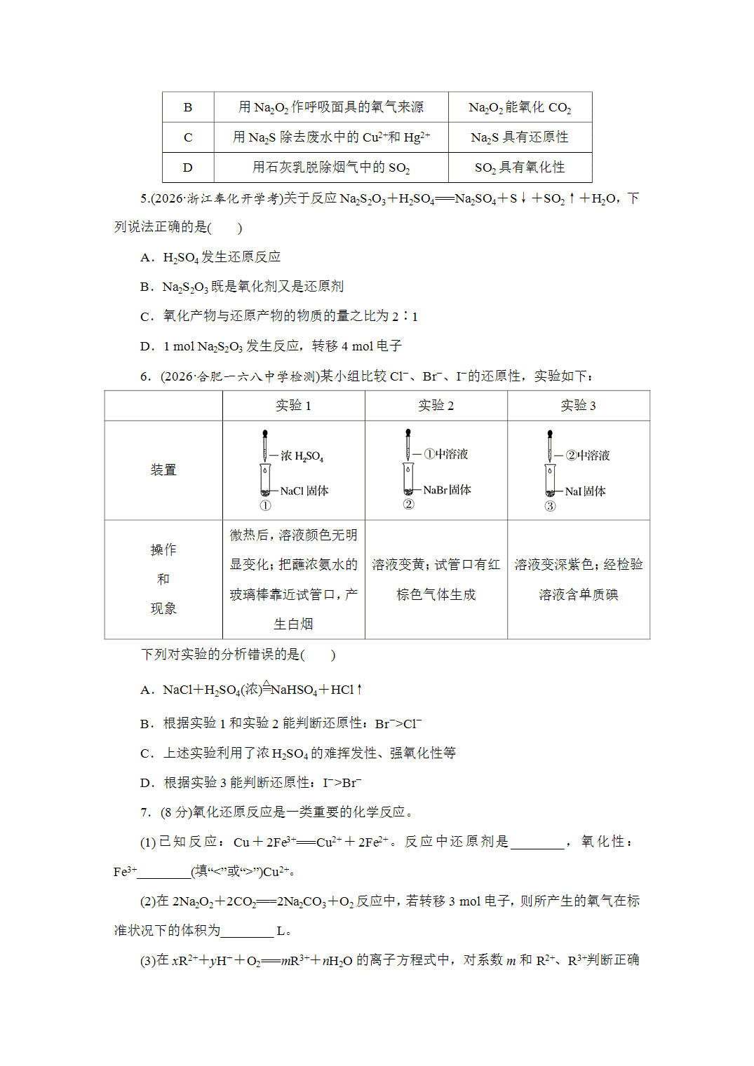 2027届高三化学一轮复习课时作业四氧化还原反应的概念和规律基础课含解析