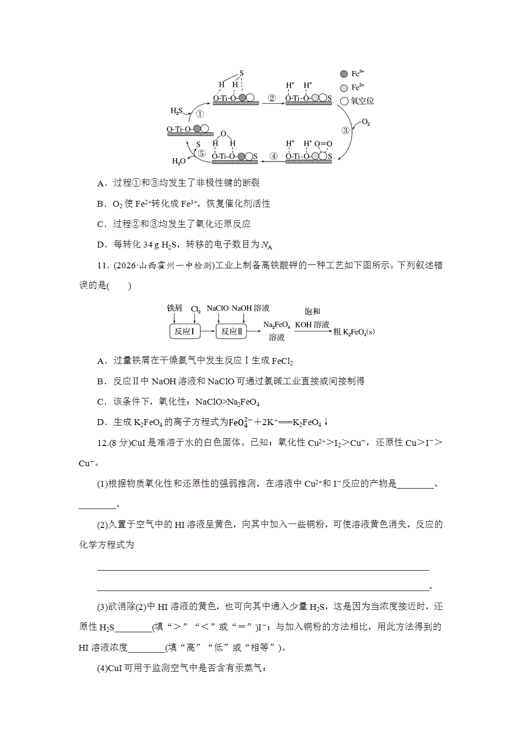 2027届高三化学一轮复习课时作业四氧化还原反应的概念和规律基础课含解析