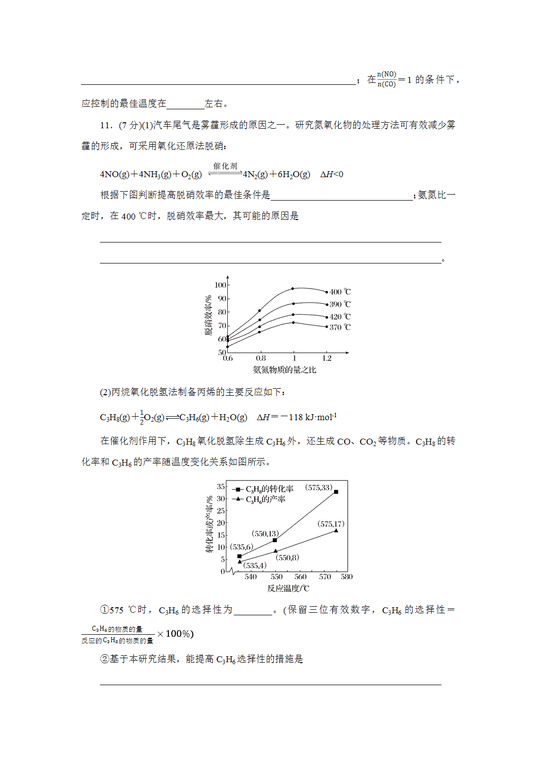 2027届高三化学一轮复习课时作业四十五化学反应速率与化学平衡图像能力课含解析