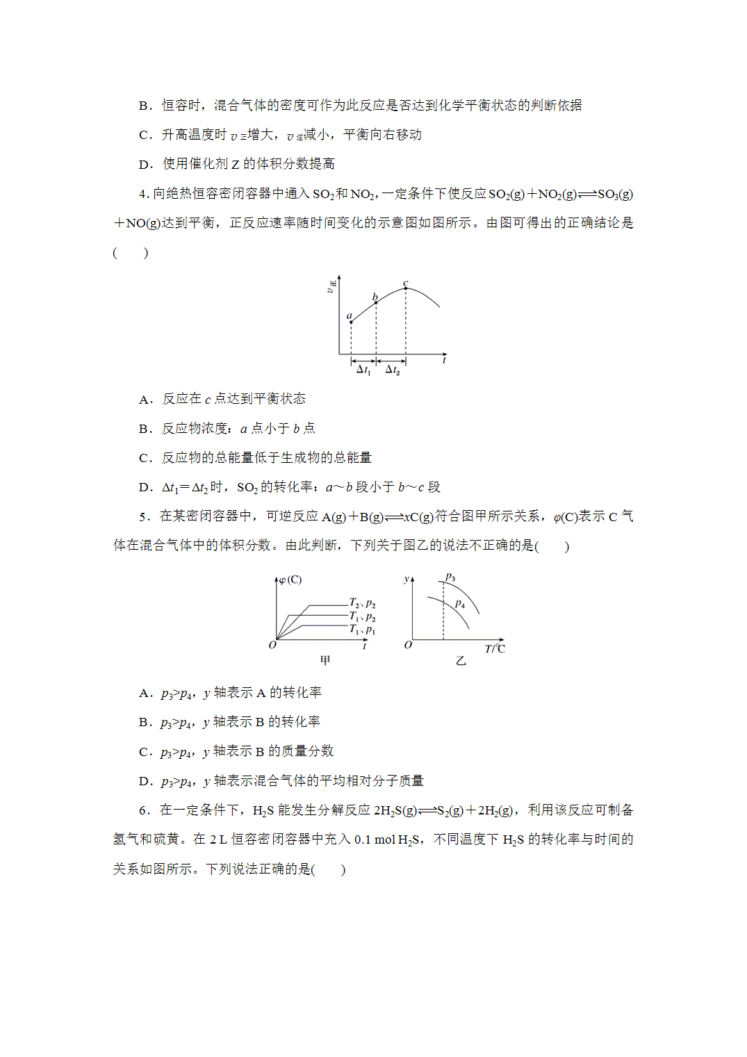 2027届高三化学一轮复习课时作业四十五化学反应速率与化学平衡图像能力课含解析
