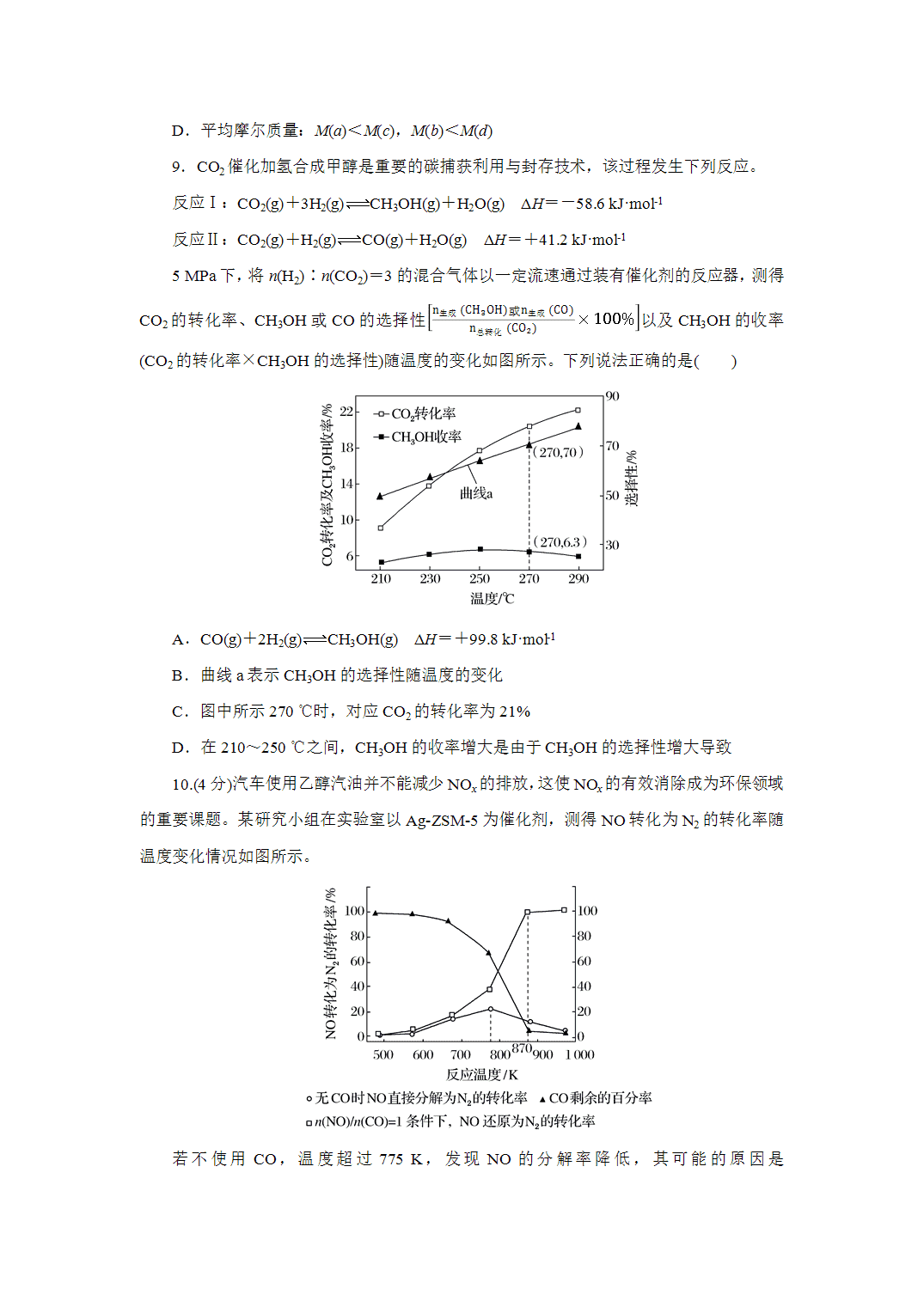 2027届高三化学一轮复习课时作业四十五化学反应速率与化学平衡图像能力课含解析