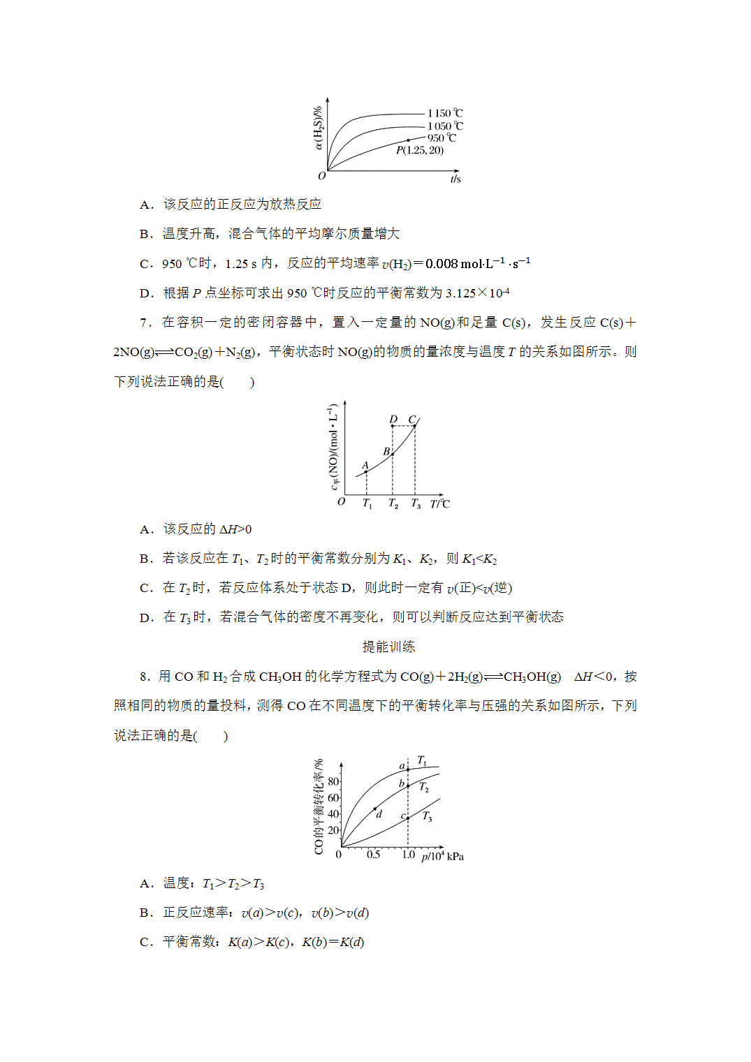 2027届高三化学一轮复习课时作业四十五化学反应速率与化学平衡图像能力课含解析