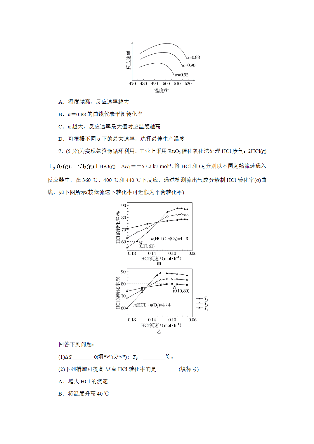 2027届高三化学一轮复习课时作业四十四化学反应的方向与调控基础课含解析