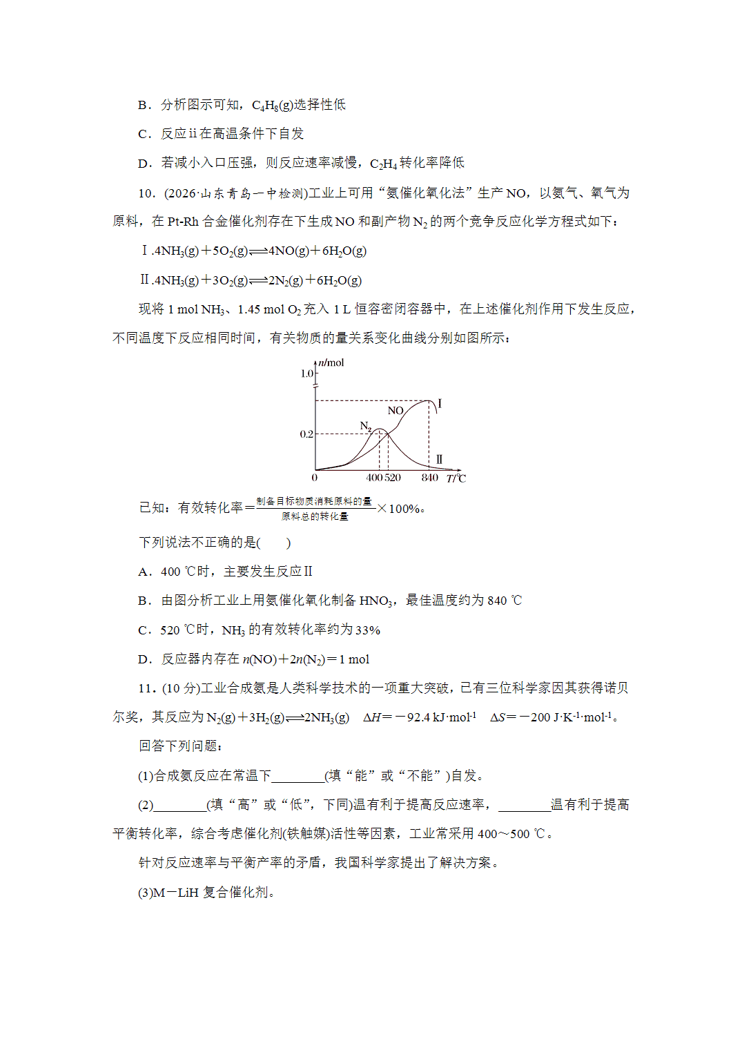 2027届高三化学一轮复习课时作业四十四化学反应的方向与调控基础课含解析