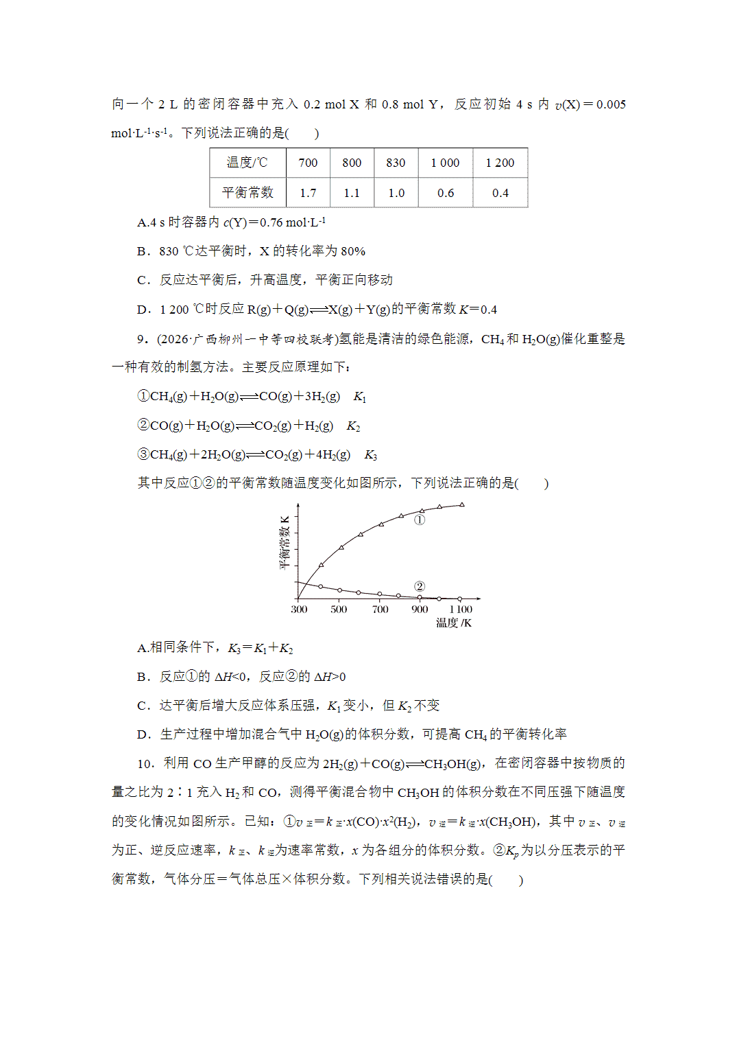 2027届高三化学一轮复习课时作业四十三化学平衡常数及其计算基础课含解析