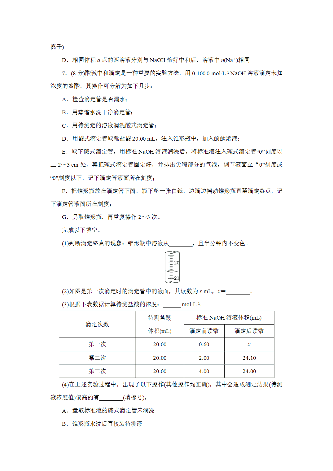 2027届高三化学一轮复习课时作业四十七水的电离和溶液的pH基础课含解析