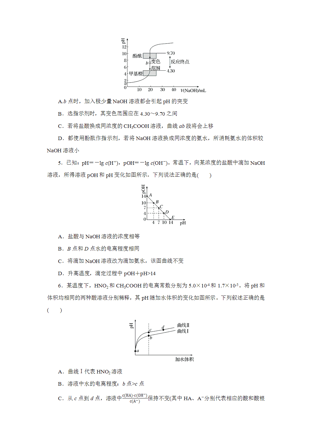 2027届高三化学一轮复习课时作业四十七水的电离和溶液的pH基础课含解析