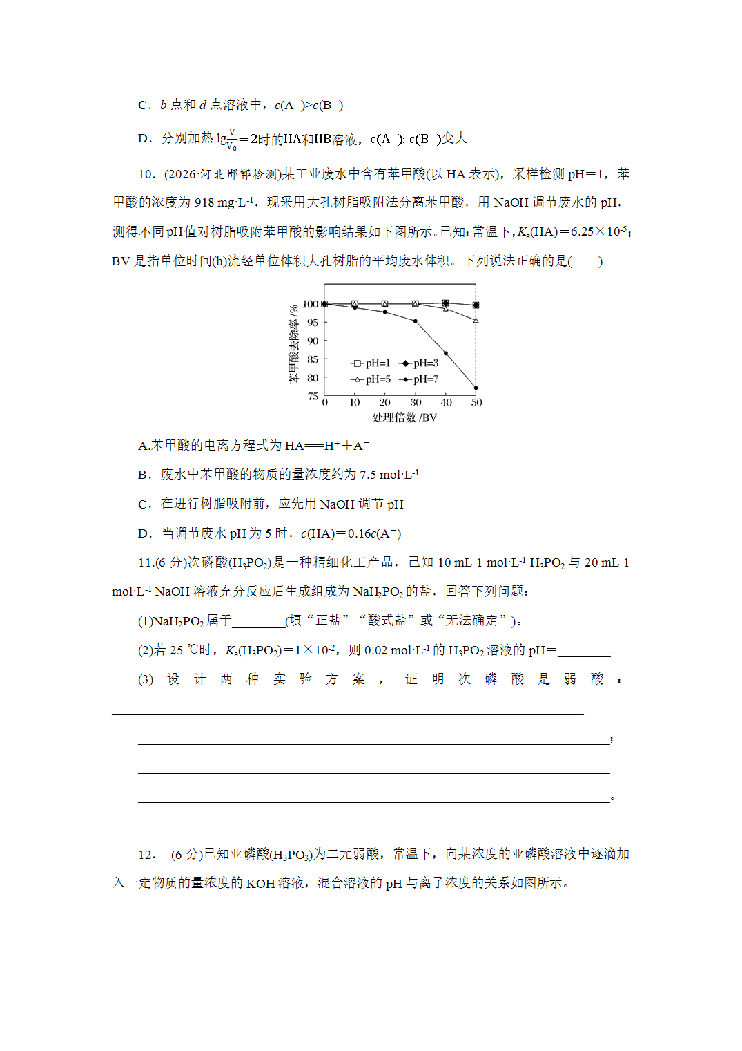 2027届高三化学一轮复习课时作业四十六弱电解质的电离平衡基础课含解析