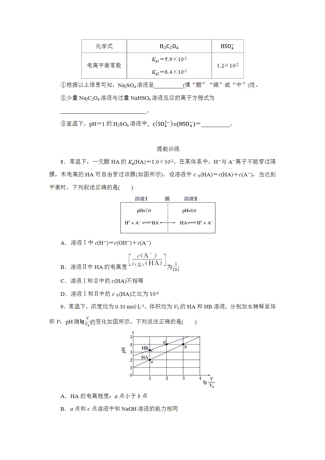 2027届高三化学一轮复习课时作业四十六弱电解质的电离平衡基础课含解析