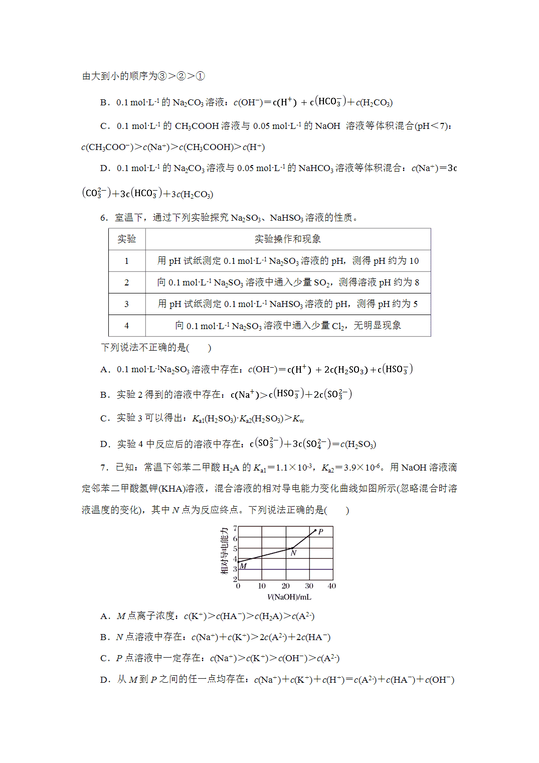 2027届高三化学一轮复习课时作业四十九电解质溶液中粒子浓度关系能力课含解析