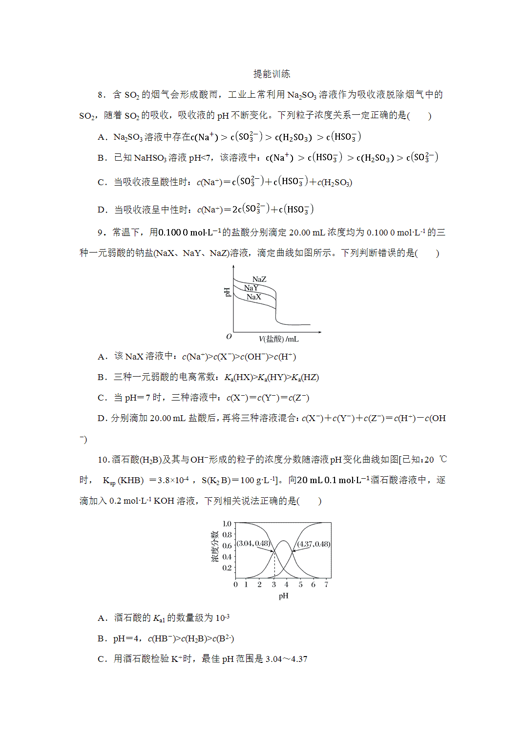 2027届高三化学一轮复习课时作业四十九电解质溶液中粒子浓度关系能力课含解析