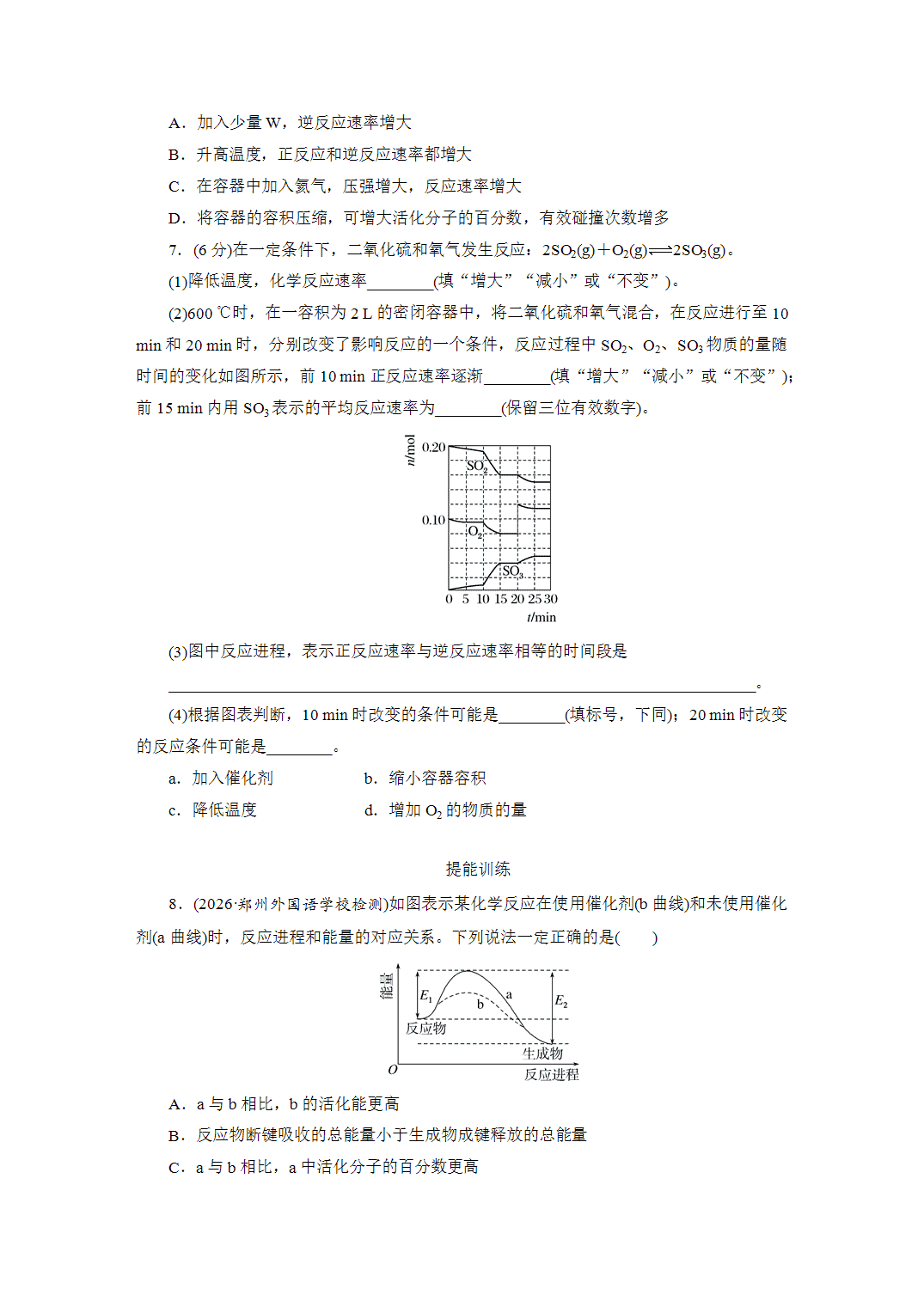 2027届高三化学一轮复习课时作业四十化学反应速率及影响因素基础课含解析