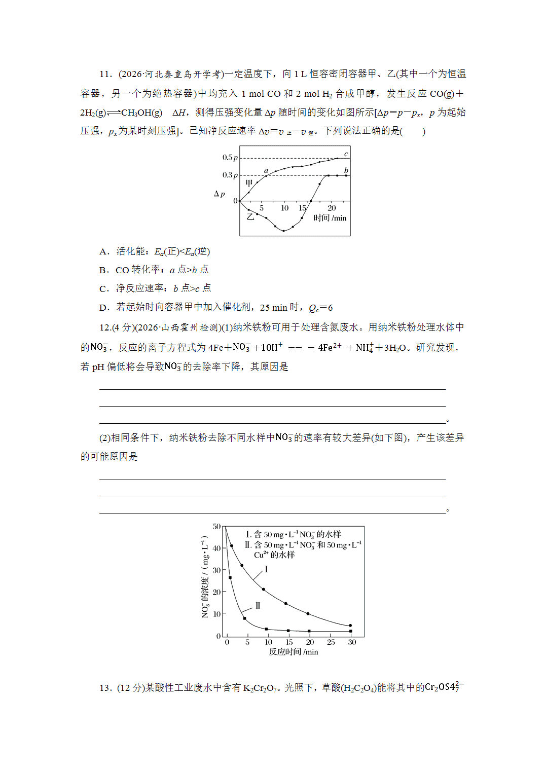 2027届高三化学一轮复习课时作业四十化学反应速率及影响因素基础课含解析