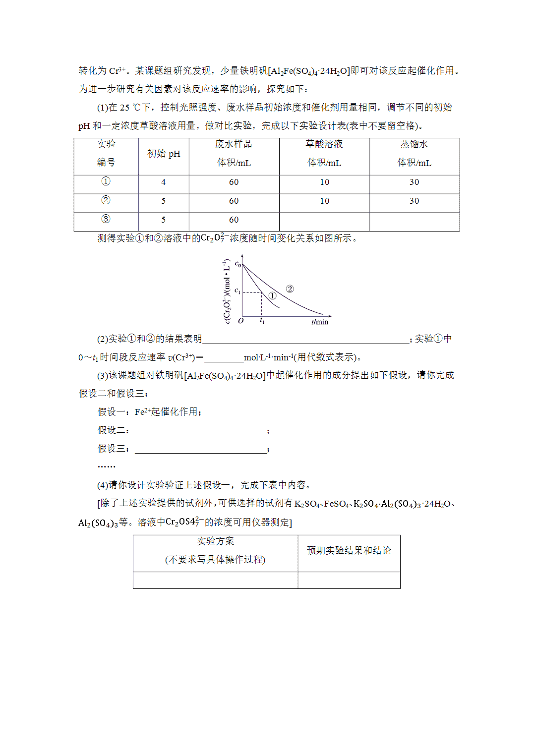2027届高三化学一轮复习课时作业四十化学反应速率及影响因素基础课含解析