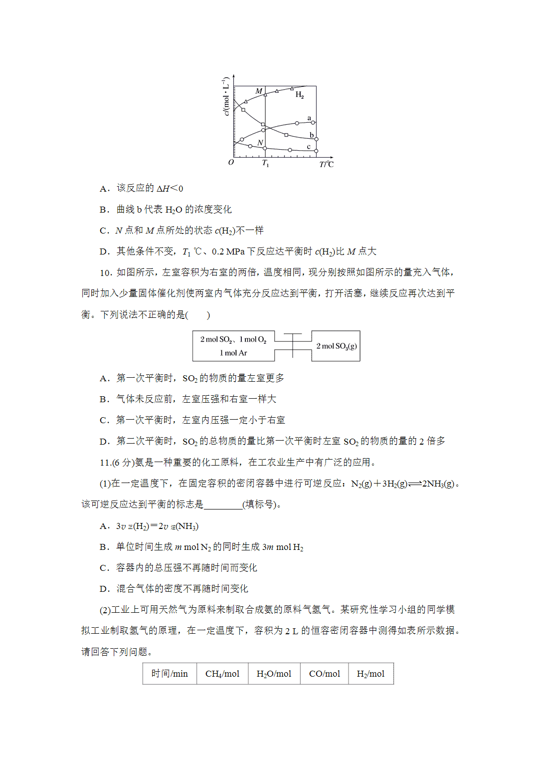 2027届高三化学一轮复习课时作业四十二化学平衡状态化学平衡的移动基础课含解析