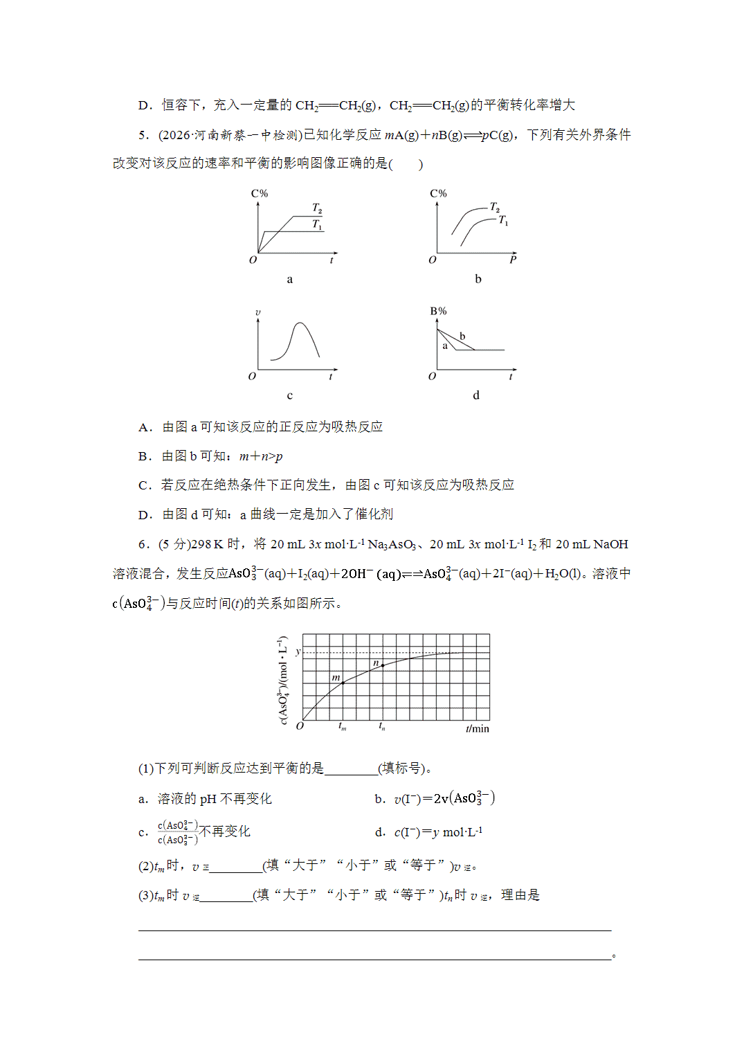 2027届高三化学一轮复习课时作业四十二化学平衡状态化学平衡的移动基础课含解析